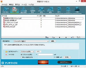 アンテナハウス、Windows 8対応の「瞬簡PDF 作成 6」