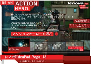 レノボ、毎週1名にIdeaTabが当たる「Be An Action Hero」キャンペーン