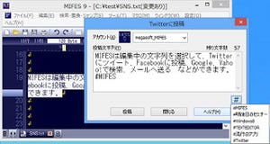 Windows 8対応テキストエディター「MIFES」登場 - TwitterやFacebookと連動