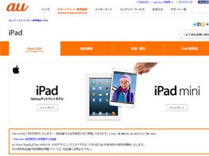 KDDI、iPad mini Wi-Fi+Cellular版の料金プランを公表