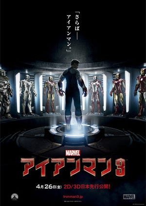 さらば、アイアンマン!? -ファン待望の映画『アイアンマン3』ポスター公開