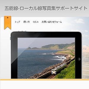 秋田県のIT関連企業が、JR五能線のiPhone向け写真集アプリをリリース!
