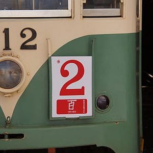 北海道の函館市電、開業100周年でキャッチコピーと車内放送チャイムを公募