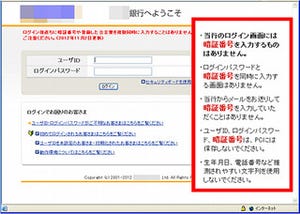 オンラインバンキングの不正なポップアップに注意を！ － IPAの今月の呼びかけ