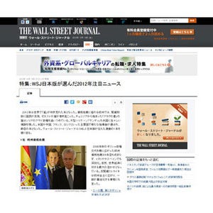 "WSJ日本版"10大ニュース"--1位「欧州債務危機」番外編「世紀の天体ショー」
