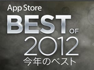 Apple、「App Store Best of 2012」を発表! トップアプリは?