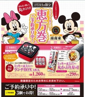 2013年「恵方巻」、ミッキー&ミニーのランチBOXが登場-サークルＫサンクス