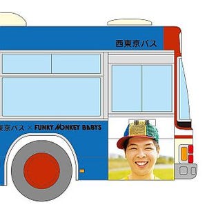 西東京バスに3台目の「ファンモンバス」、DJケミカルが停留所案内を担当