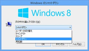 Windows 8キーワード - 「サインイン」「サインアウト」とは