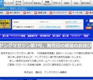 ヤングマガジンが発売延期、AKB48河西智美の写真集告知に「不適切な表現」