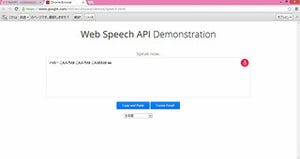 Web Speech APIに対応したChrome 25ベータ版