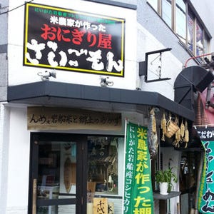 東京都・神保町に新潟の米と酒を味わえる「おにぎり家ざいごもん」がオープン