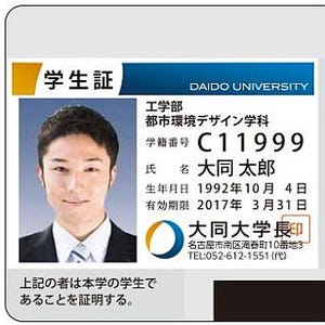 愛知県名古屋市の大同大学で名古屋鉄道「学生証一体型manaca」4月から発行
