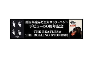 東京・渋谷パルコでデビュー50周年記念THE BEATLES×THE ROLLING STONES展