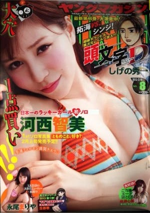 延期のヤンマガはAKB48河西表紙で本日発売へ、写真集の発売は2月上旬予定