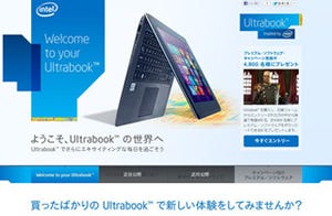 インテル、Ultrabook購入者に動画編集ソフトなどが当たるキャンペーン
