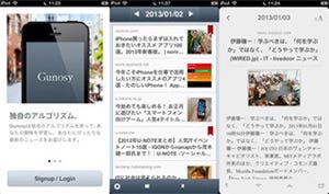 Gunosy Inc、ニュースキュレーションサービス「Gunosy」にiPhone向けアプリ