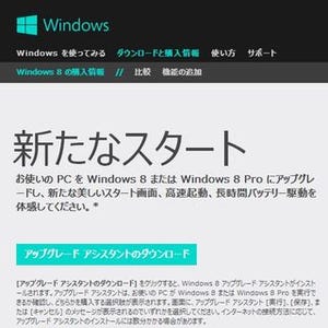 Windows 8 Pro アップグレード版、3,300円のDL終了 - 27,090円に