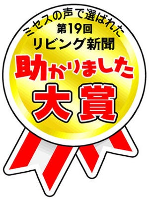 東洋水産「マルちゃん正麺」が金賞受賞!　主婦の「助かりました大賞」発表