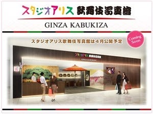 東京都・歌舞伎座内に、ナリキリ写真が撮れる「歌舞伎写真館」が誕生!
