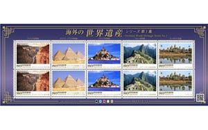 日本郵便、世界各地の文化遺産や自然遺産の特殊切手を発行