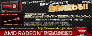 日本AMD、「Radeon HD 7000」シリーズ購入で特製"ドライバー"をプレゼント