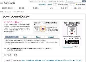 千葉興業銀行、店内でソフトバンクモバイルの公衆無線LANサービス提供開始
