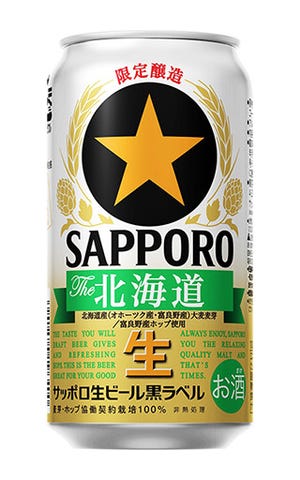 北海道産農産物を使った「サッポロ生ビール黒ラベル The北海道」を限定発売