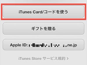 iTunesカードとApp Storeカードの違いは? - いまさら聞けないiPhoneのなぜ