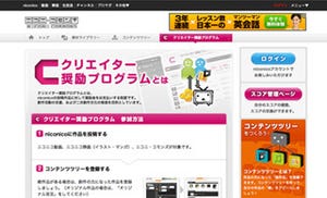 "クリエイター奨励プログラム"がニコニコ静画に全対応! 奨励金も分配可能に