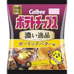 カルビー、ポテトチップス「濃い逸品ガーリックバター味」コンビニ限定発売
