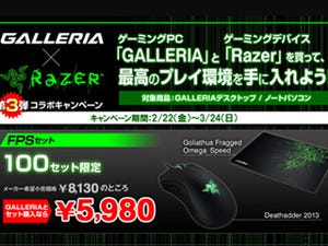 ドスパラ、Razer製品が特価で買える「GALLERIA×Razerコラボキャンペーン」