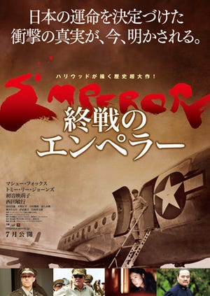 "本物"のマッカーサー写真を使ったポスター公開 -『終戦のエンペラー』