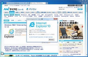 Windows 7/Windows Server 2008 R2に対応した「Internet Explorer 10」