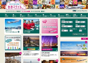 香港の旬な情報満載 - キャセイ、「香港スタイル」サイトをリニューアル