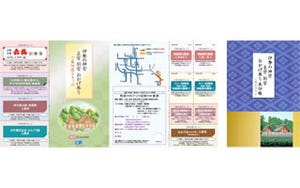 近畿日本鉄道、伊勢神宮のお参りに利用できる「ご朱印巡りきっぷ」を発売