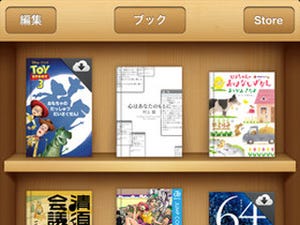 アップルが「iBooks 3.1」を公開 - iBookstoreで日本語書籍を販売開始