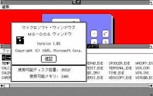 世界のOSたち - GUIの世界へ移行した「Windows 1.0」