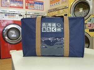 北海道旅行の衣類を洗濯して自宅までお届け! 「北海道洗たく便」スタート