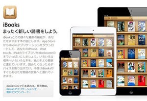 【先週の注目ニュース】「iBooks」に日本語の書籍が登場(3月4日～3月10日)