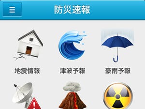 東日本大震災から2年、災害対策のために入れておきたい厳選iPhone/Androidアプリ(前編)