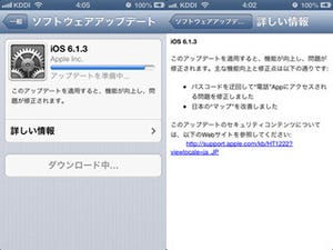 Apple、"iOS 6.1.3"提供開始 - パスコード入力の迂回問題や日本向け地図を改善