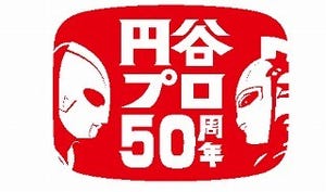 東京都渋谷で、円谷プロ創立50周年記念「ウルトラマンだけじゃない上映会」