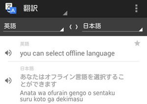 Android用「Google翻訳」アプリ、50言語のオフライン翻訳が可能に