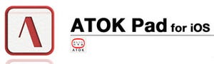 ジャスト、スマホ/タブレット向け"ATOK"の販売本数1,000万本突破記念セール