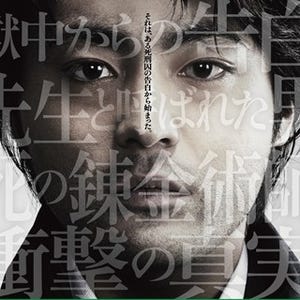 山田孝之主演『凶悪』、第1弾ポスター公開! 「事件の首謀者は娑婆にいる」