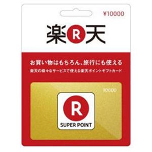 楽天スーパーポイントのプリペイドカード「楽天ポイントギフトカード」発売