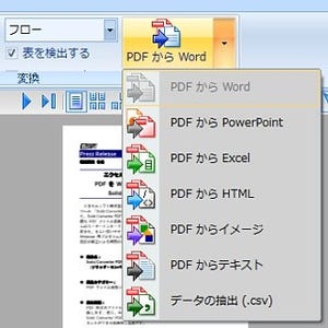 エクセルソフト、PDF変換ソフト「Solid Converter PDF v8」