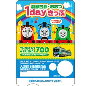 京阪電気鉄道の1日乗り放題券がトーマスに!　トーマスグッズ販売会も開催