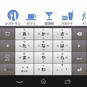 Android向けIME「Google 日本語入力」正式版はどこがすごい? 搭載機能を使ってみた